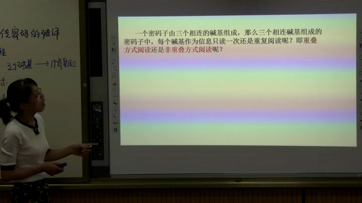 人教版生物必修2《第3节　遗传密码的破译（选学）》陕西张老师-省一等奖