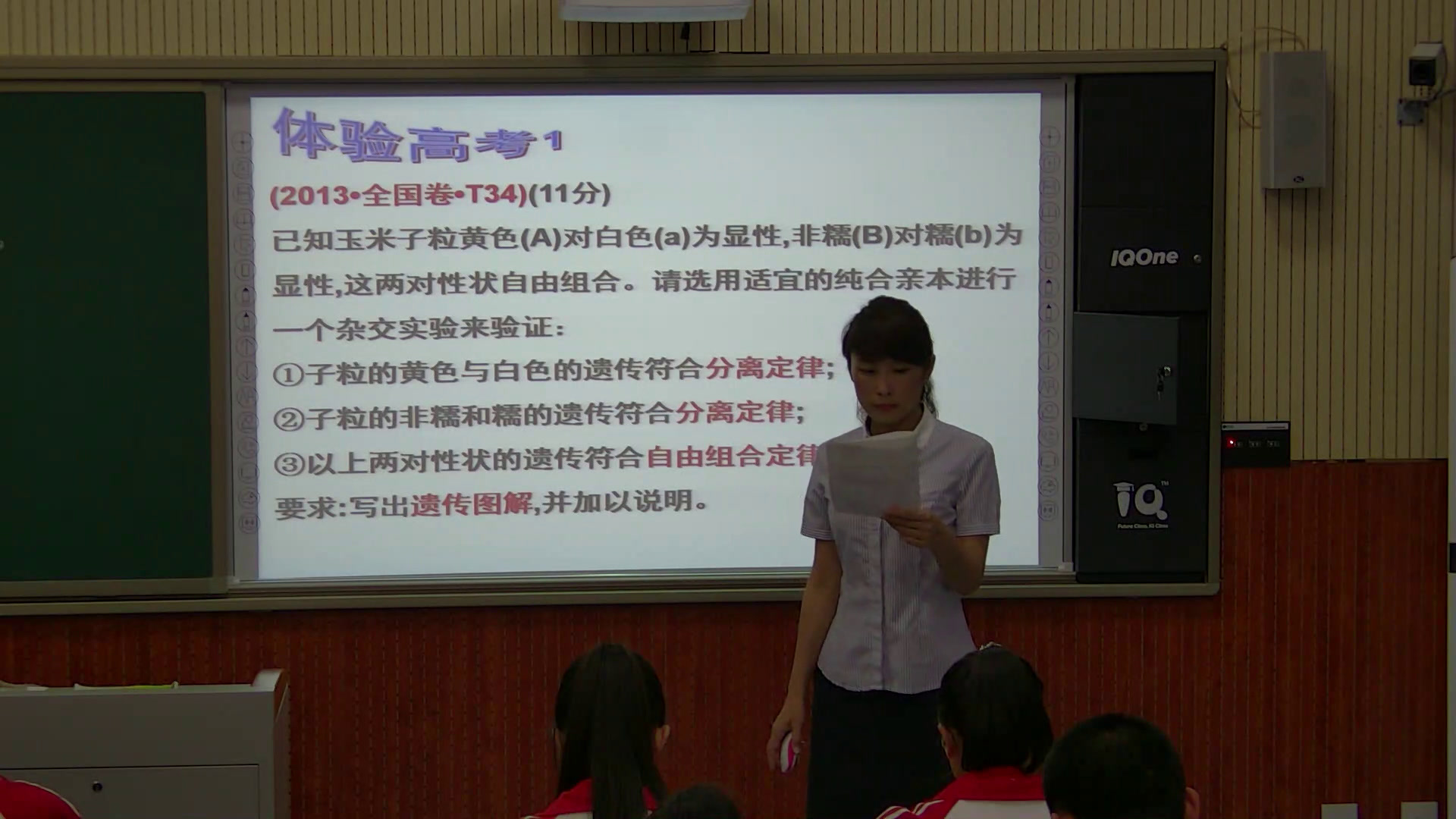 人教版生物必修2《全章复习与测试》黑龙江赵老师-省一等奖