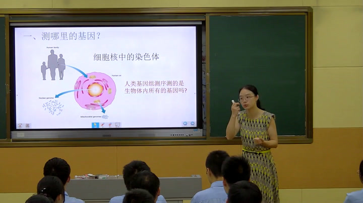 人教版生物必修2《科学家访谈　我赞叹生命的美丽》江西邹老师-省一等奖