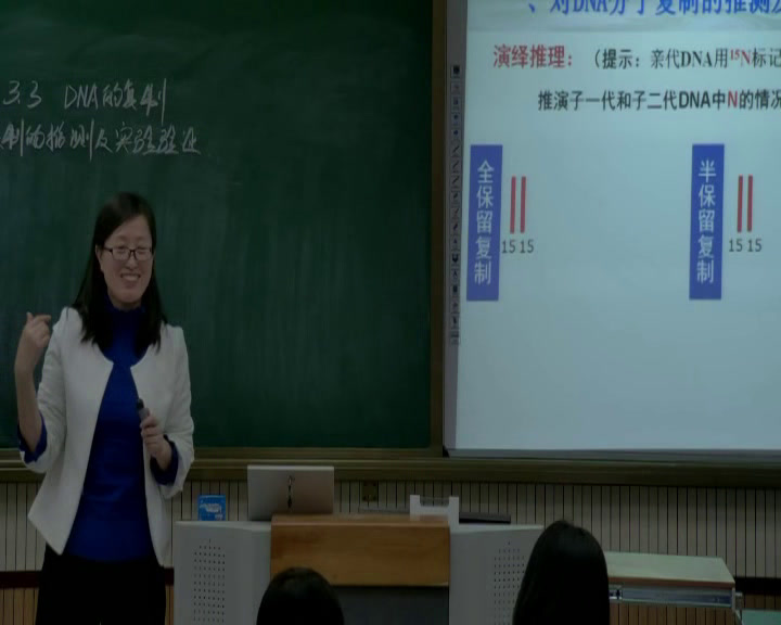 人教版生物必修2《第3节　DNA的复制》河北蔡老师-全国一等奖