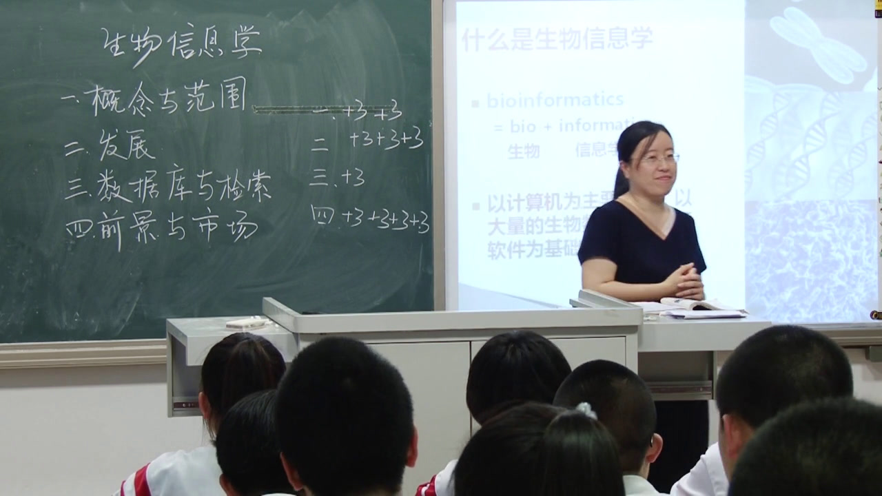 人教版生物必修2《科学前沿　生物信息学》辽宁陈老师-市一等奖