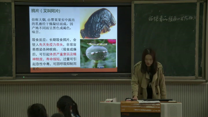 人教版生物必修3《科学·技术·社会　拒绝毒品，慎用心理药物》贵州于老师-省一等奖