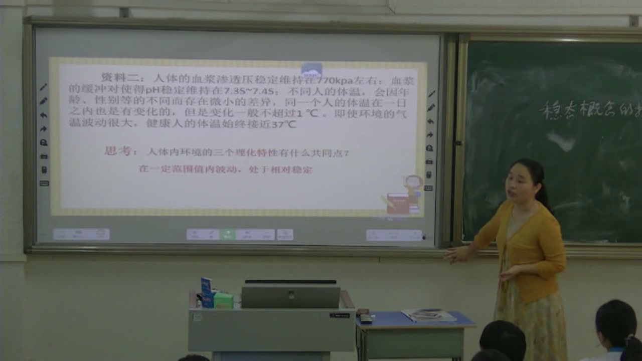 人教版生物必修3《科学史话稳态概念的提出和发展》海南叶老师-省一等奖
