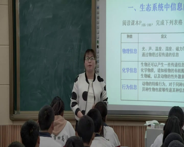 人教版生物必修3《第4节生态系统的信息传递》西藏高老师-省一等奖