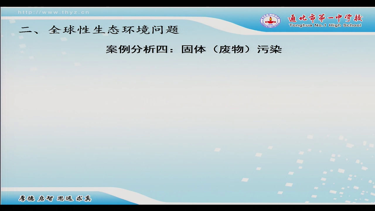 人教版生物必修3《全章复习与测试》吉林金老师-省一等奖