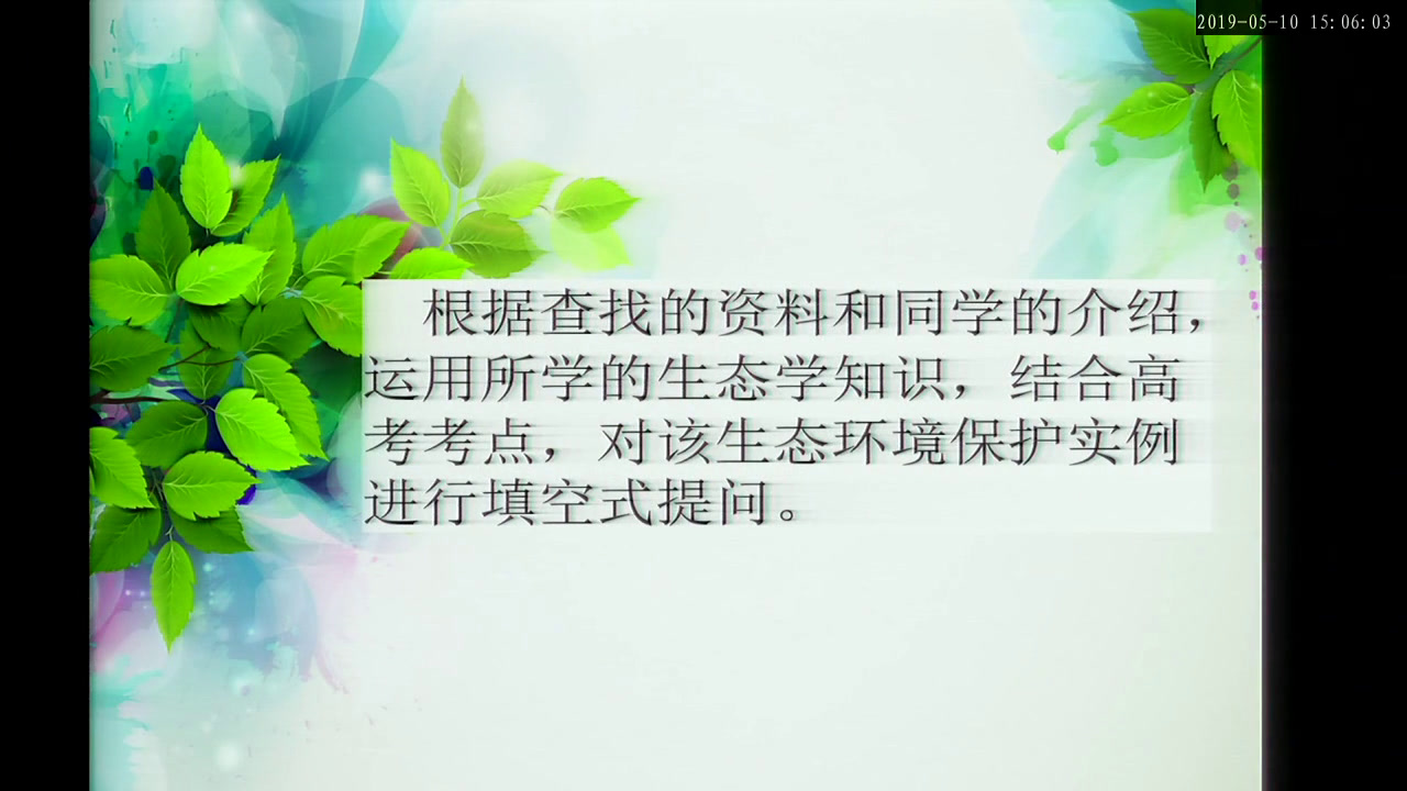 人教版生物必修3《全章复习与测试》云南范老师-省一等奖