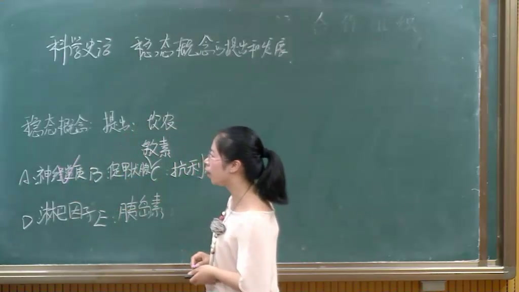 人教版生物必修3《科学史话稳态概念的提出和发展》福建龚老师-市一等奖
