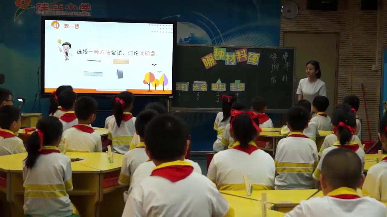 教科2001版科学三上《哪种材料硬》广东喻老师-市一等奖