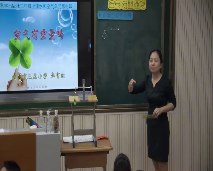 教科2001版科学三上《空气有重量吗》江西李老师-省一等奖