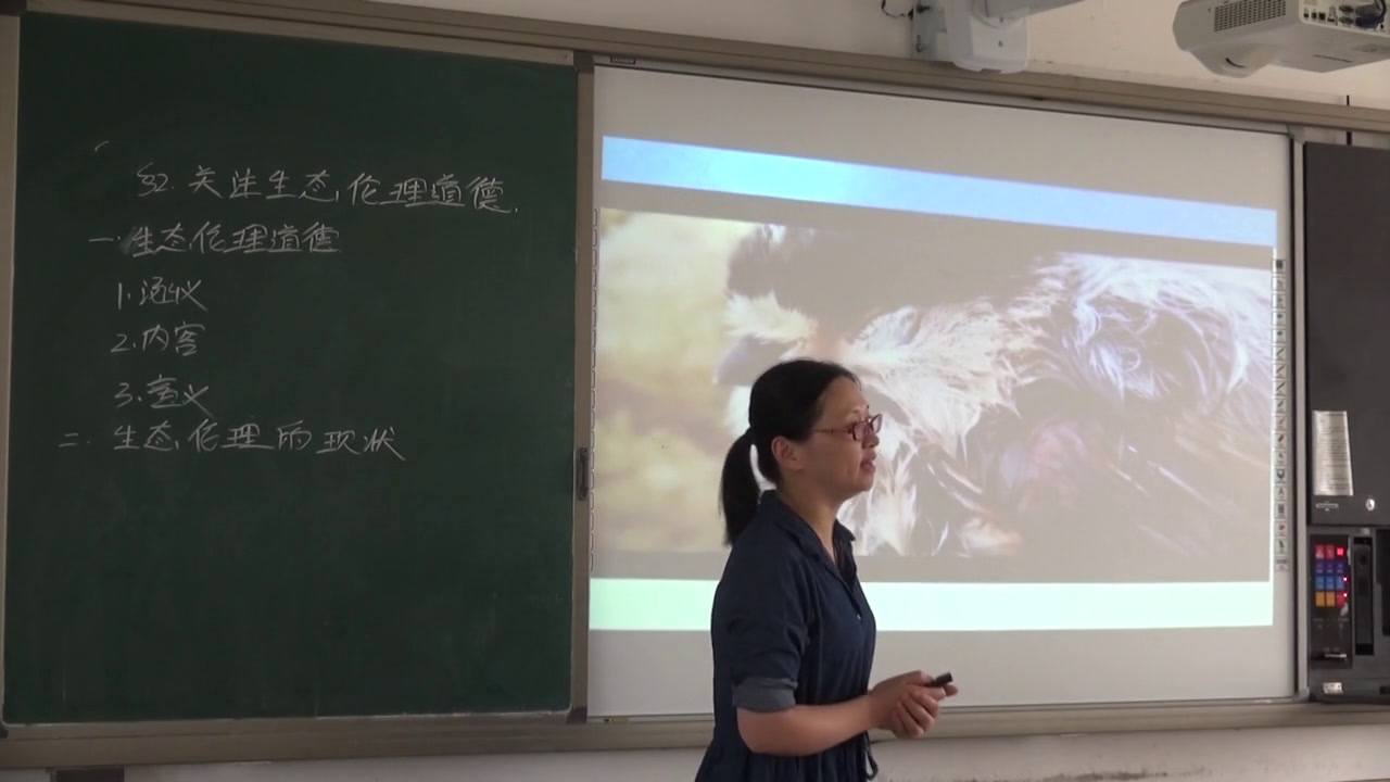 人教版生物必修3《科学·技术·社会　关注生态伦理道德》安徽老师-市一等奖