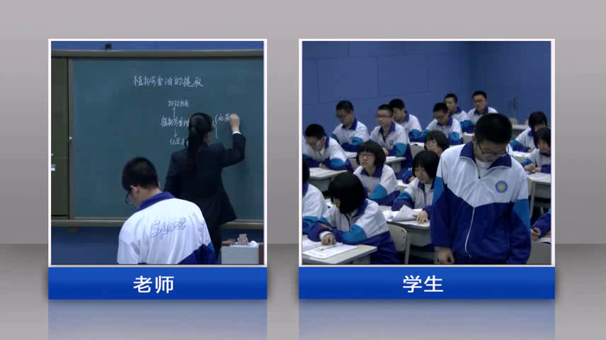 人教版生物选修1《课题1　植物芳香油的提取》吉林李老师-省一等奖
