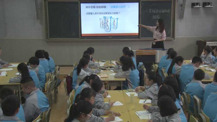 人教版生物选修2《拓展视野　《人类辅助生殖技术规范》简介》贵州于老师-省一等奖