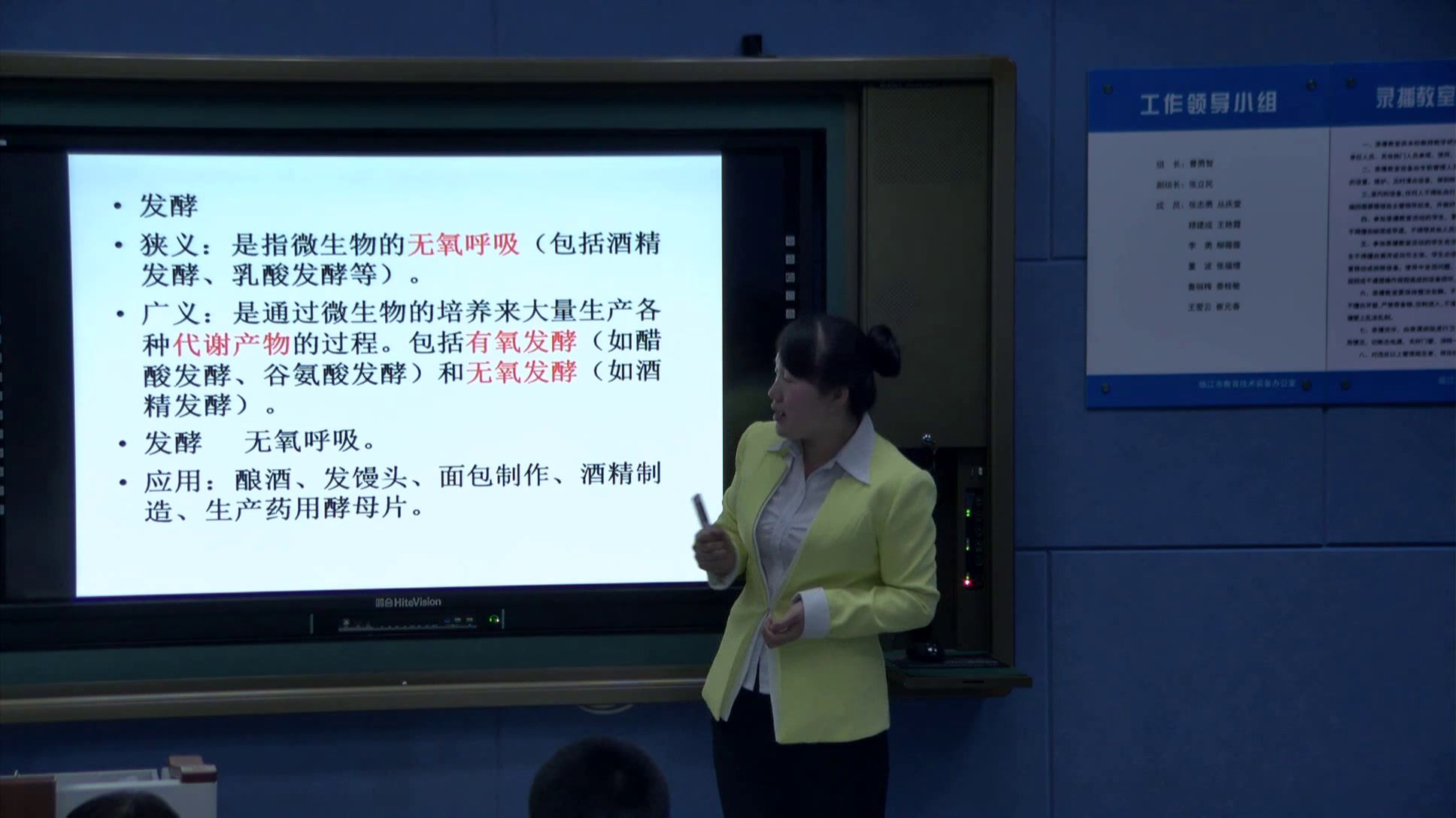 人教版生物选修1《课题1　果酒和果醋的制作》吉林孙老师-省一等奖