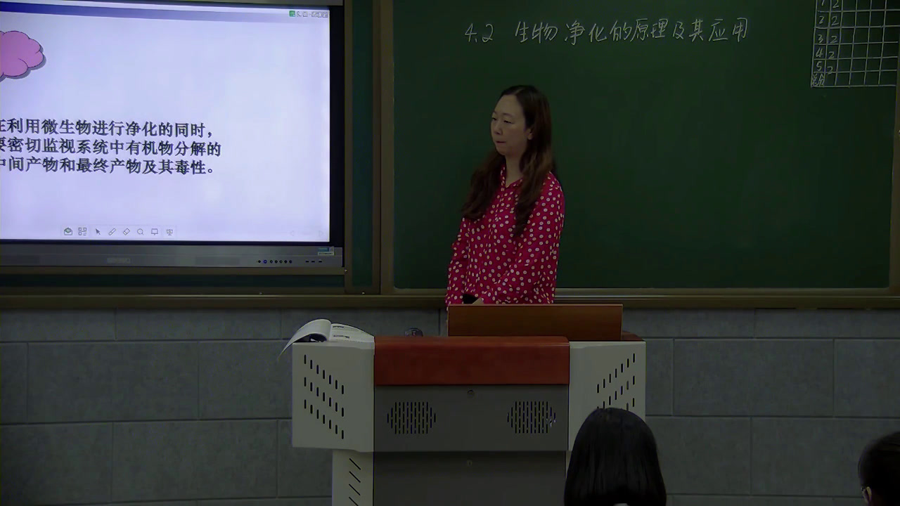 人教版生物选修2《第2节　生物净化的原理及其应用》辽宁柴老师-市一等奖