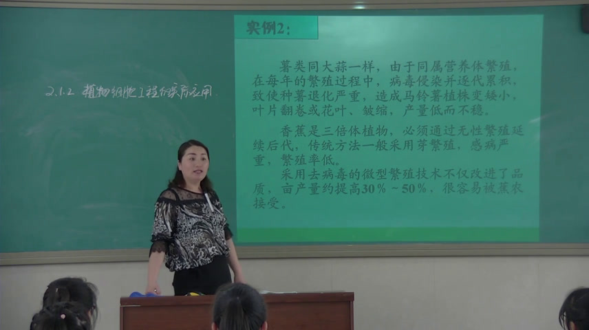 人教版生物选修3《2.1.2　植物细胞工程的实际应用》黑龙江李老师-全国一等奖