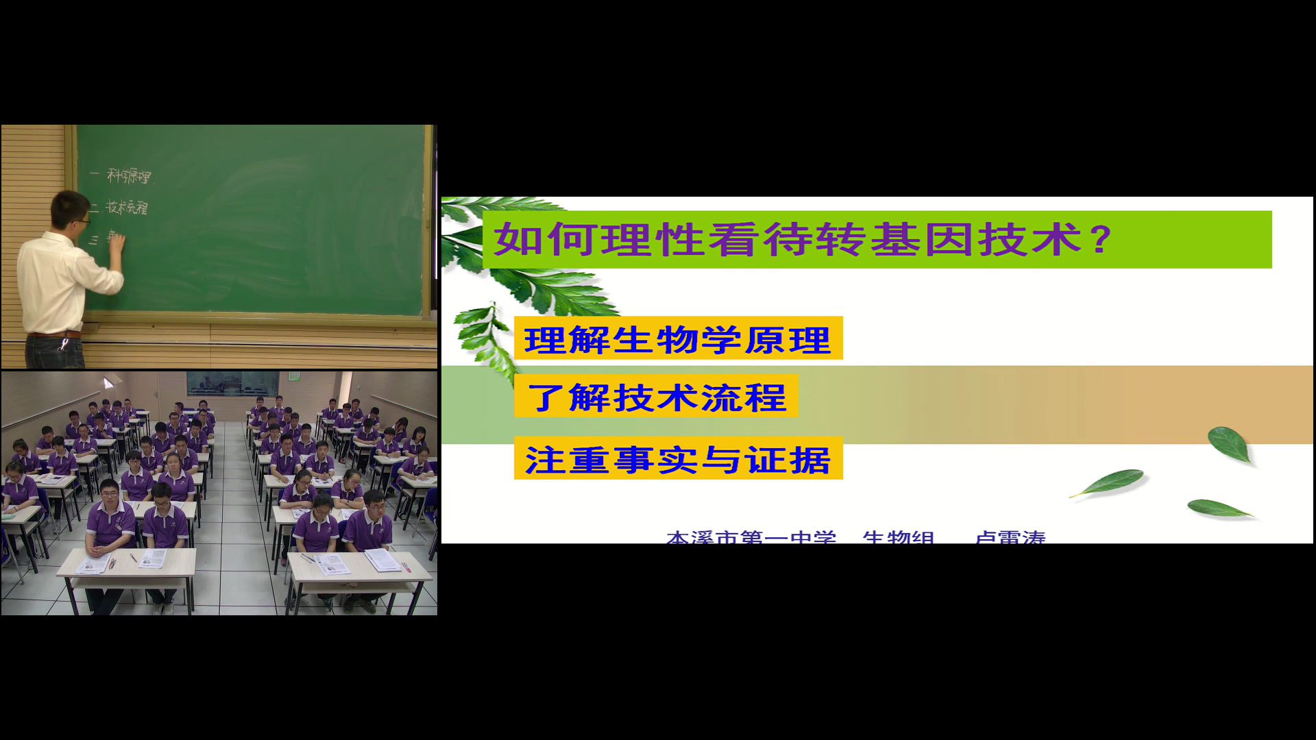 人教版生物选修2《第2节　现代生物技术在育种上的应用》辽宁卢老师-市一等奖