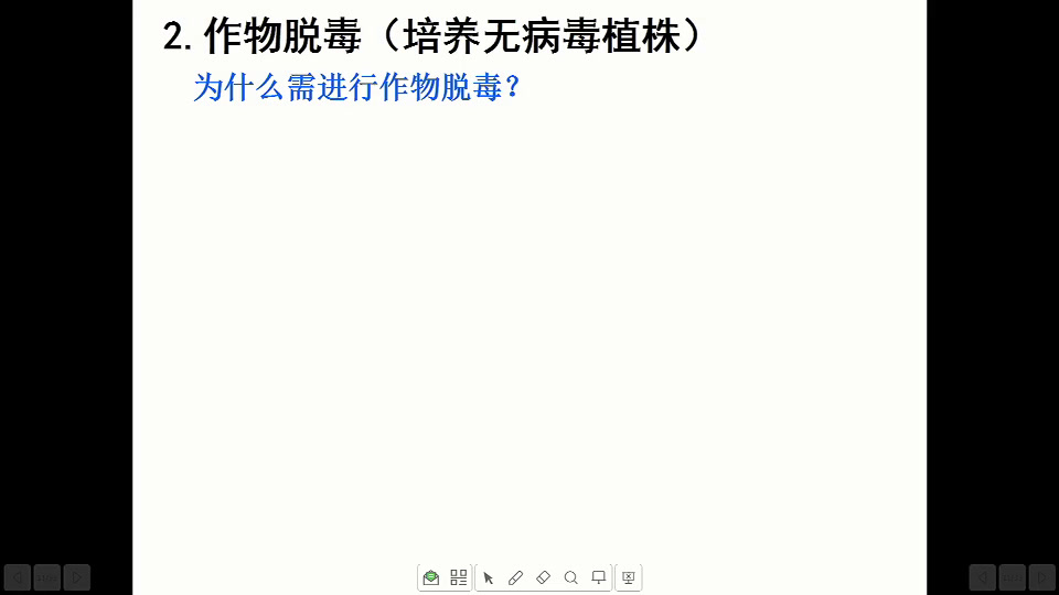 人教版生物选修3《2.1.2　植物细胞工程的实际应用》江西周老师-省一等奖