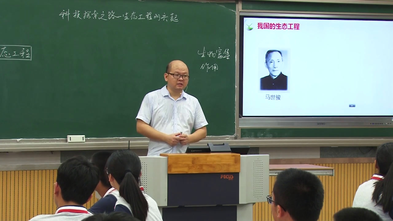 人教版生物选修3《科技探索之路　生态工程的兴起》福建黄老师-省一等奖