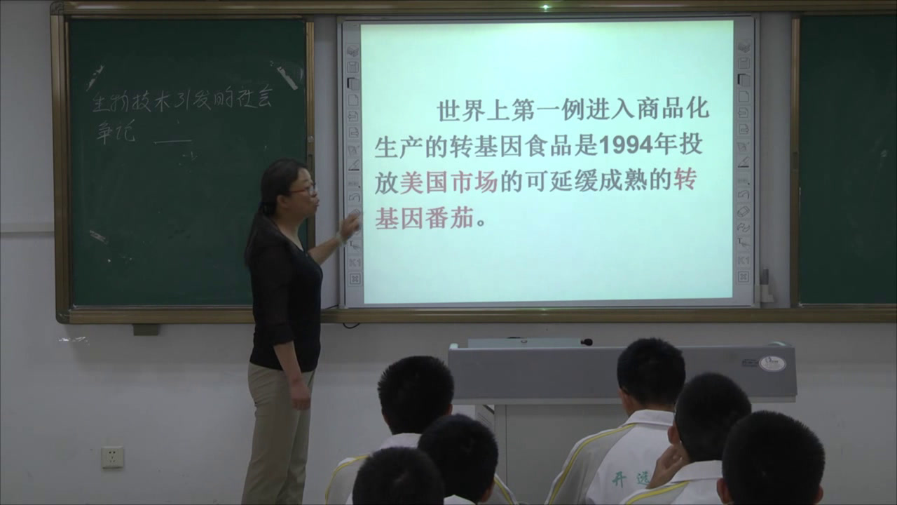 人教版生物选修3《科技探索之路　生物技术引发的社会争论》云南陈老师-全国一等奖