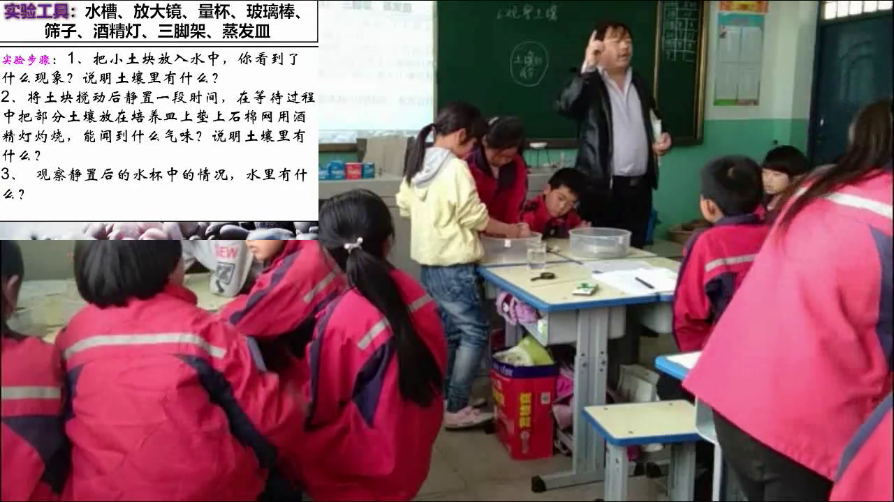 冀人2001版科学三上《6观察土壤》山西王老师-市一等奖