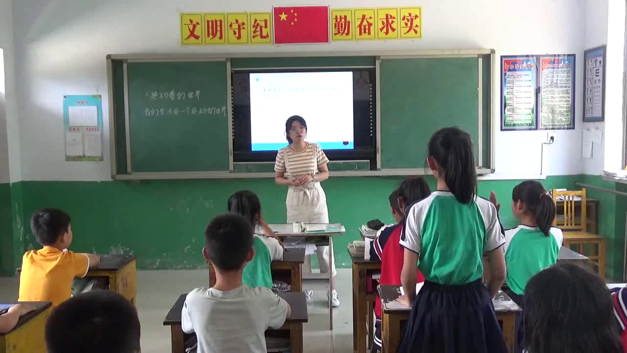 冀人2001版科学四上《1运动着的世界》河北王老师-县级优课