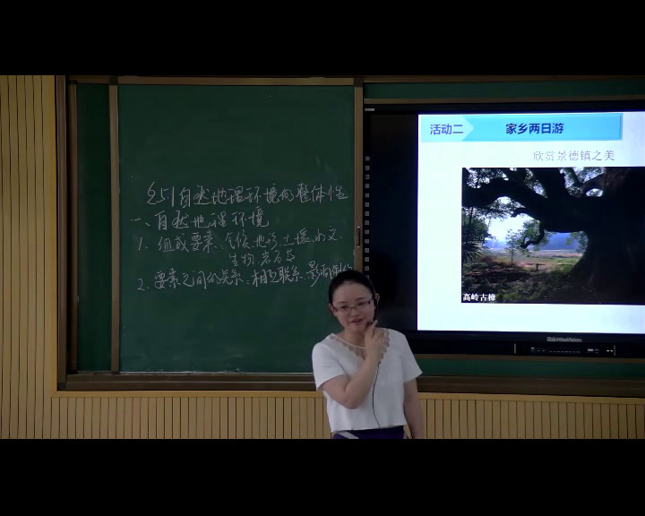 人教版地理必修1《第一节　自然地理环境的整体性》江西洪老师-省一等奖
