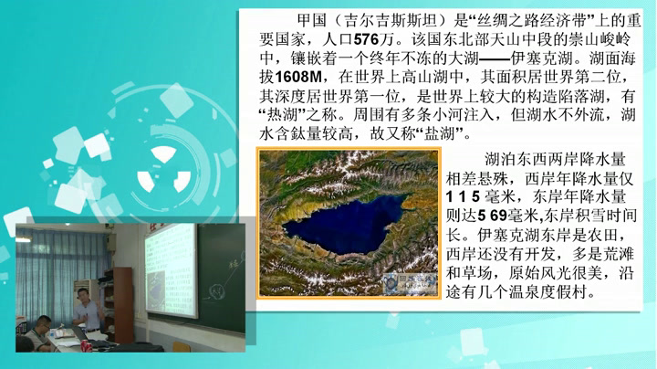 人教版地理必修1《第三节　水资源的合理利用》广东陈老师-省一等奖