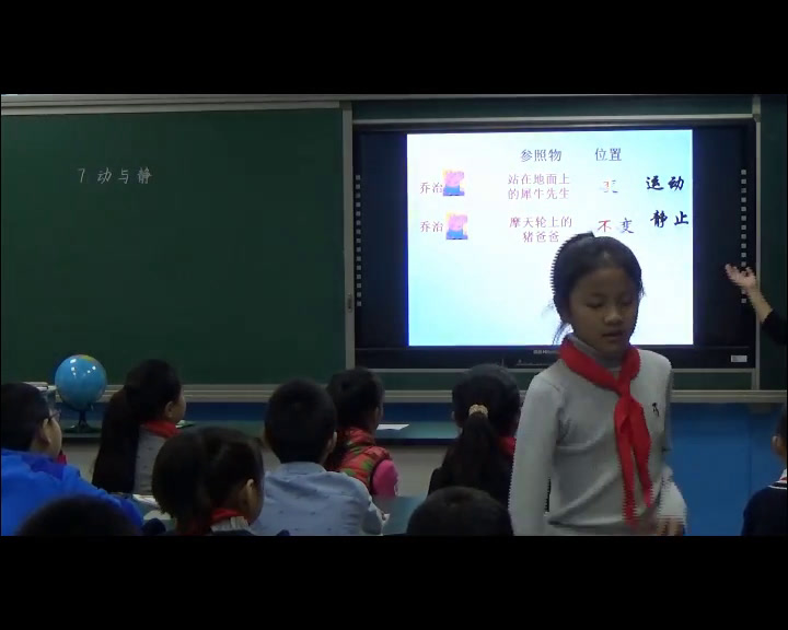 冀人2001版科学四上《7动与静》河北范老师-市一等奖