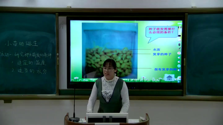冀人2001版科学五上《1小苗的诞生》吉林魏老师-市一等奖