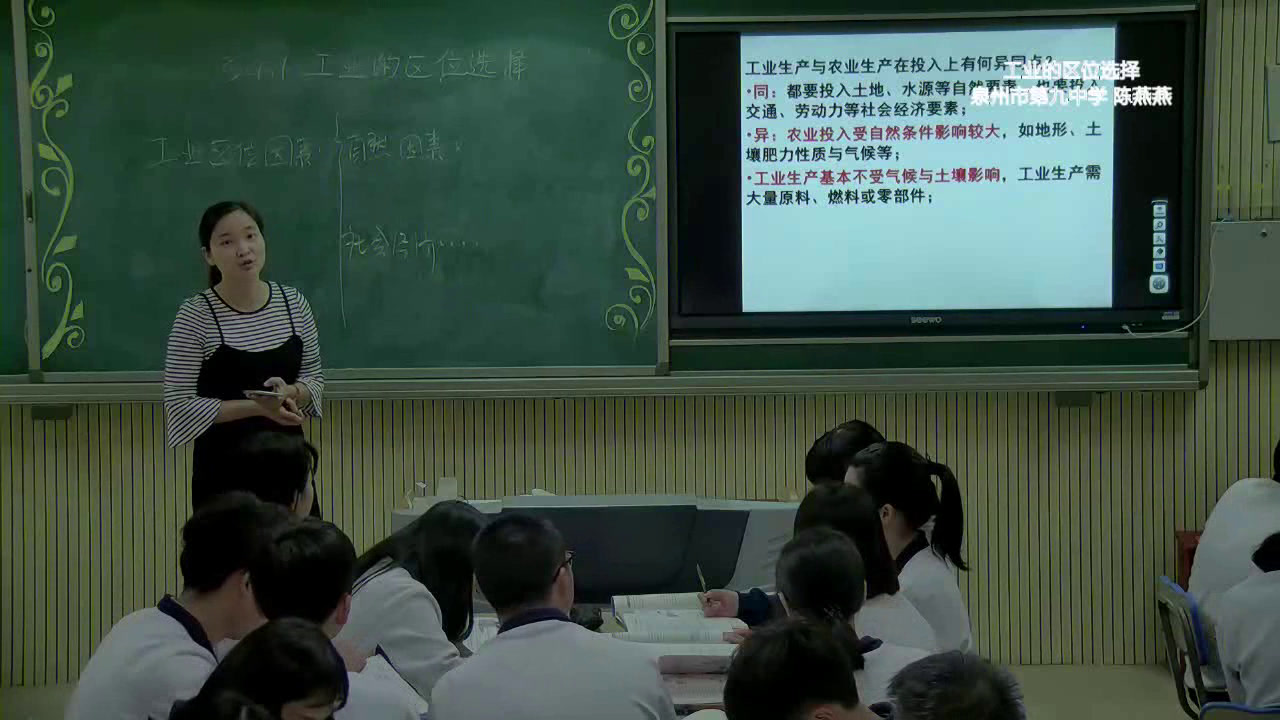 人教版地理必修2《第一节　工业的区位选择》福建陈老师-省一等奖