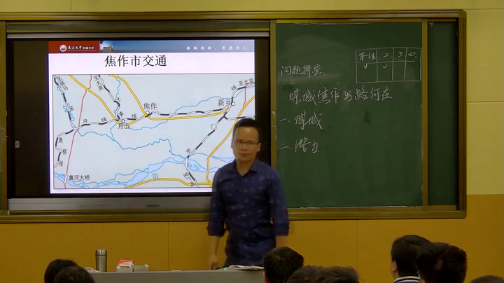 人教版地理必修2《问题研究　煤城焦作出路何在》江西陈老师-省一等奖