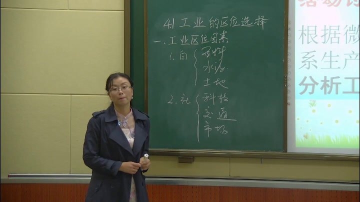 人教版地理必修2《第一节　工业的区位选择》四川周老师-省一等奖