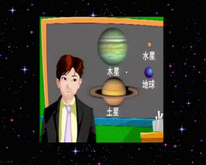 冀人2001版科学六上《17太阳系的奥秘》河北李老师-市一等奖