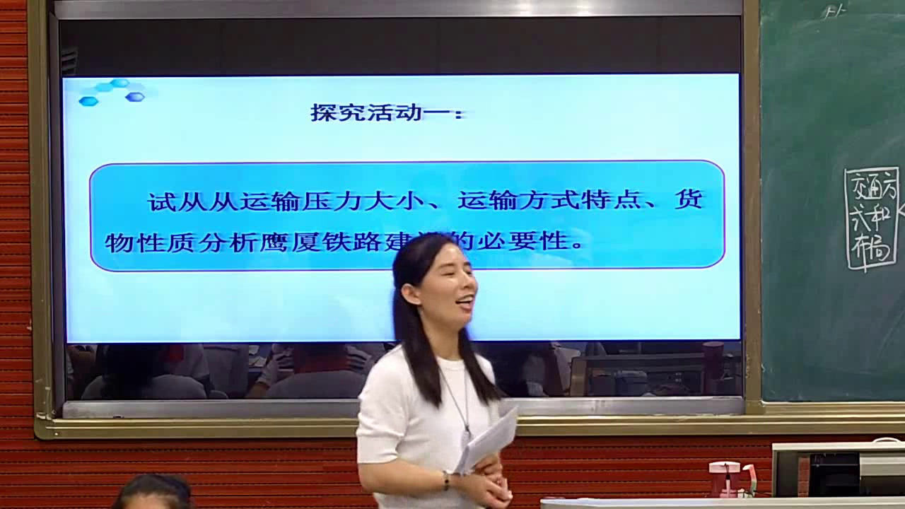 人教版地理必修2《第一节　交通运输方式和布局》福建张老师-省一等奖