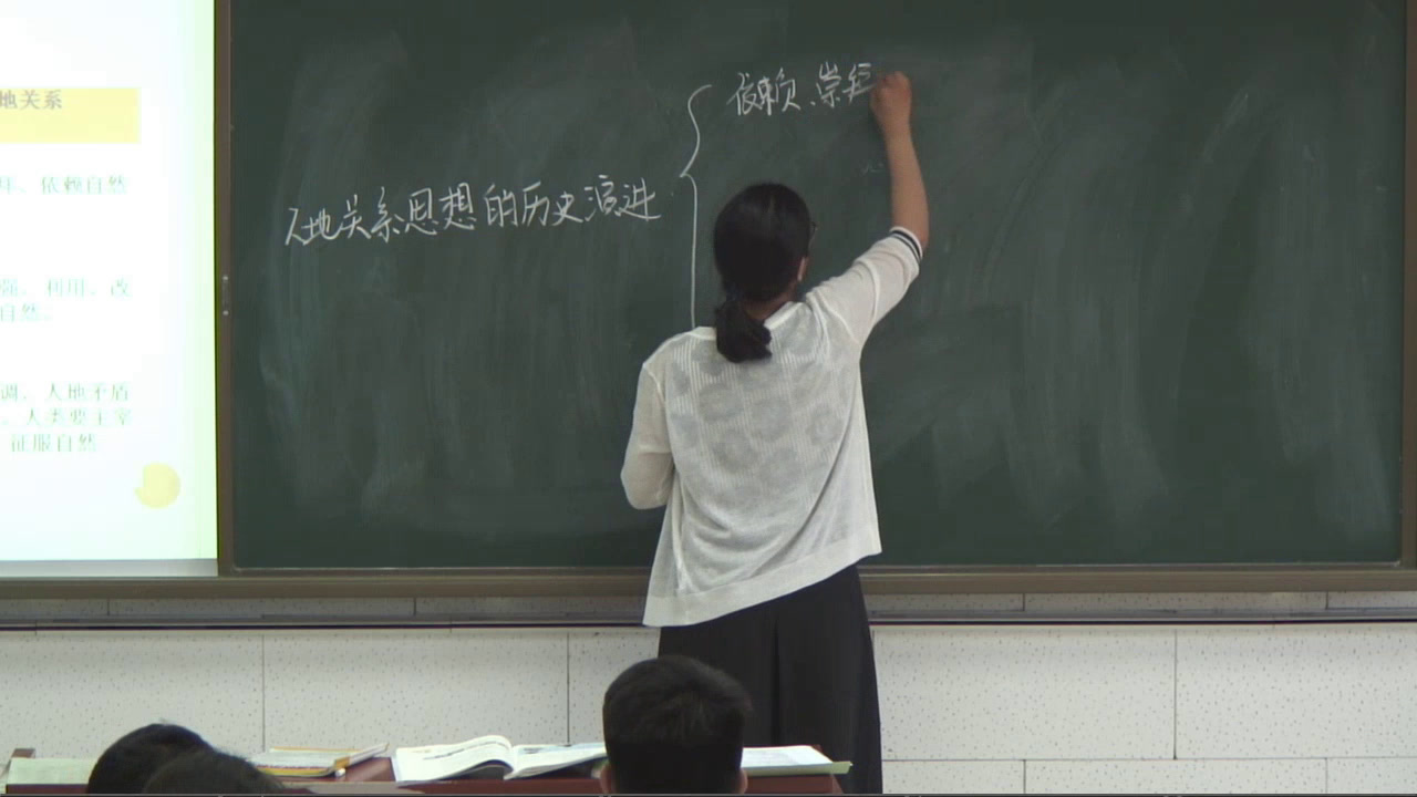 人教版地理必修2《第一节　人地关系思想的演变》天津王老师-省一等奖