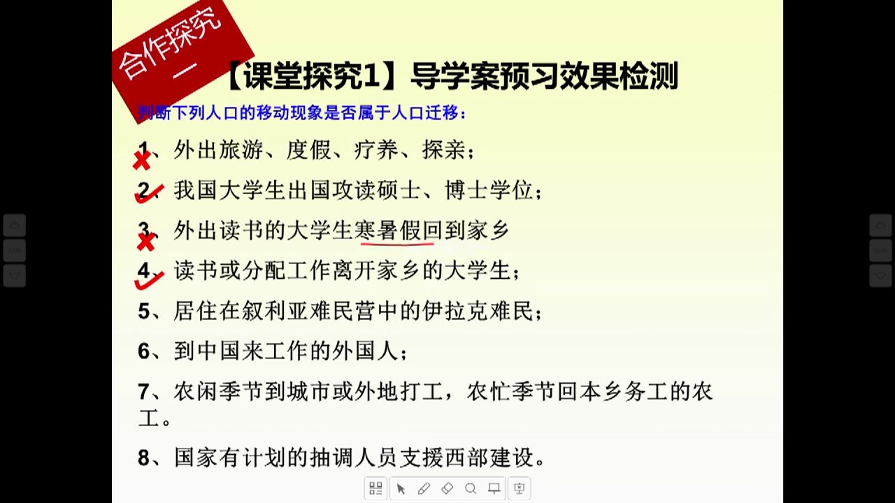 人教版地理必修2《第二节　人口的空间变化》吉林邹老师-全国一等奖