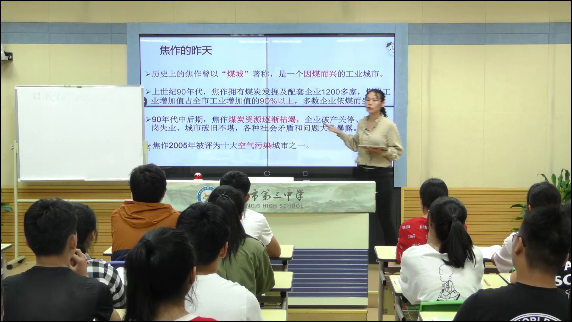 人教版地理必修2《问题研究　煤城焦作出路何在》安徽杨老师-省一等奖