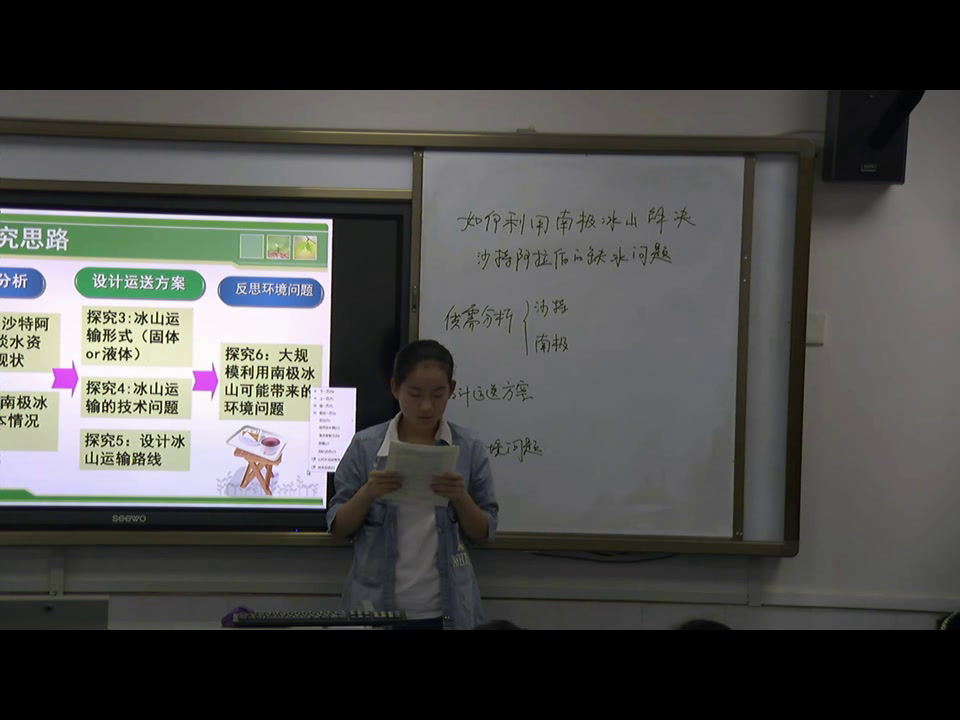 人教版地理必修1《问题研究　如何利用南极冰山解决沙特阿拉伯的缺水问题》湖北老师-县级优课