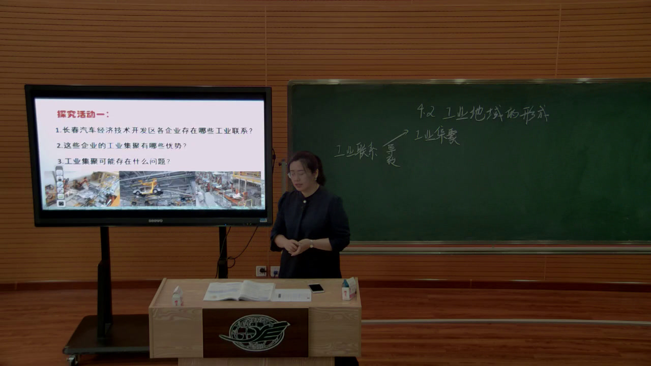 人教版地理必修2《第二节　工业地域的形成》吉林卢老师-全国一等奖