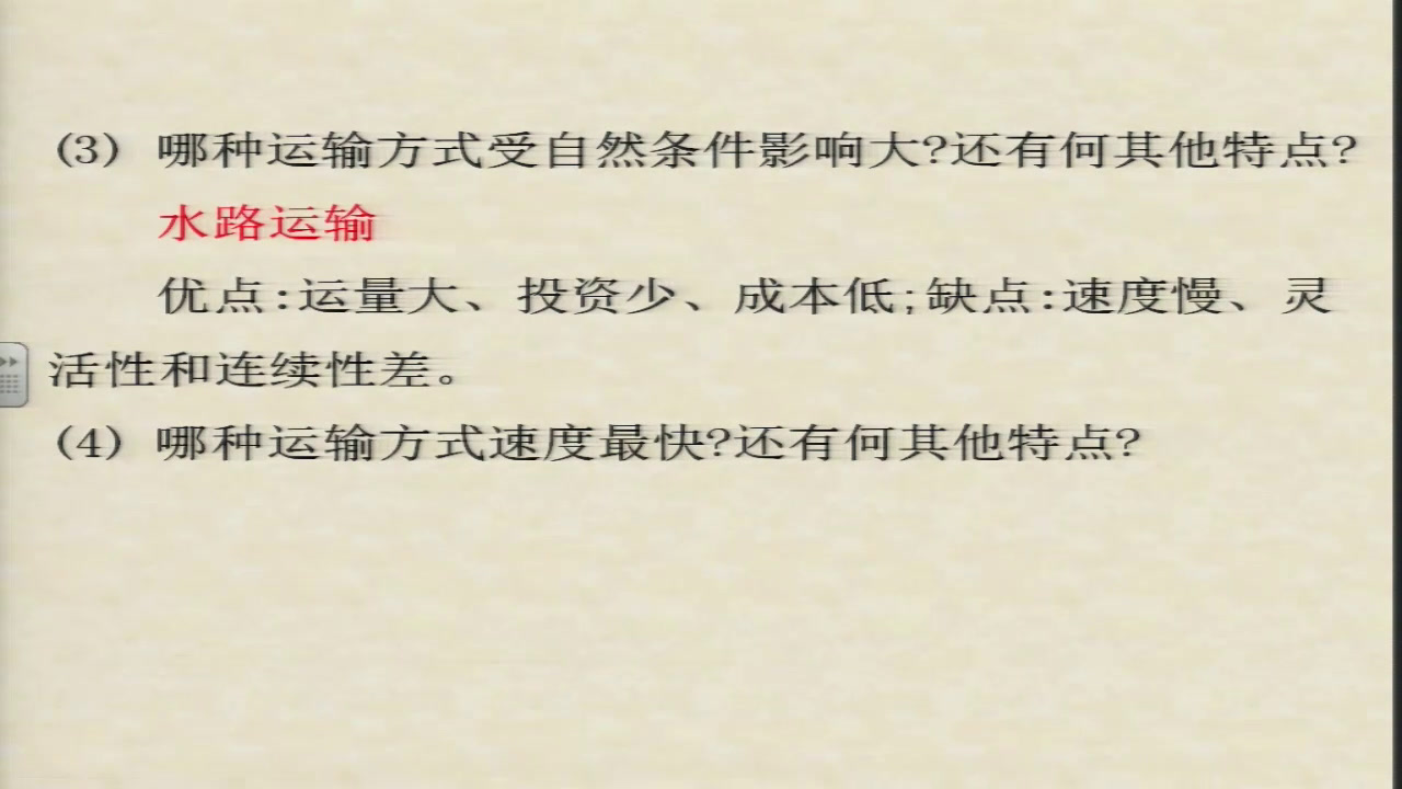 人教版地理必修2《第一节　交通运输方式和布局》安徽王老师-省一等奖