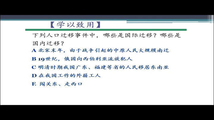 人教版地理必修2《第二节　人口的空间变化》新疆周老师-省一等奖