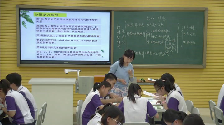 人教版地理必修1《第二节　自然地理环境的差异性》辽宁老师-市一等奖