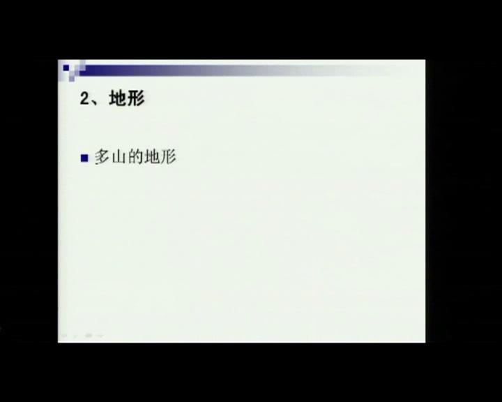 人教版地理必修3《第二节　流域的综合开发──以美国田纳西河流域为例》江西徐老师-省一等奖