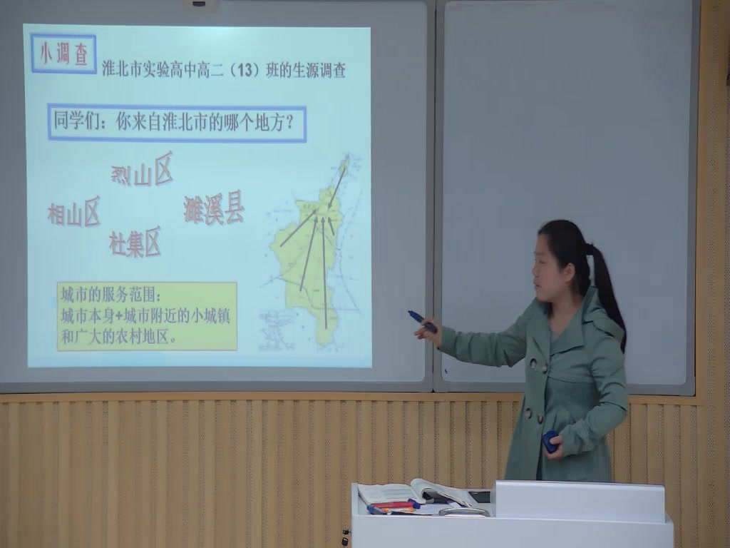 人教版地理必修2《第二节　不同等级城市的服务功能》安徽任老师-市一等奖
