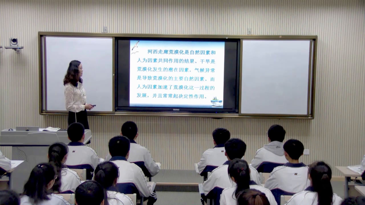 人教版地理必修3《第一节　荒漠化的防治──以我国西北地区为例》甘肃姚老师-省一等奖