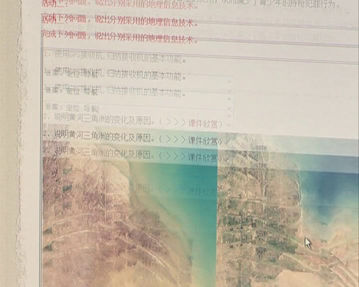 人教版地理必修3《第二节　地理信息技术在区域地理环境研究中的应用》北京市老师-县级优课