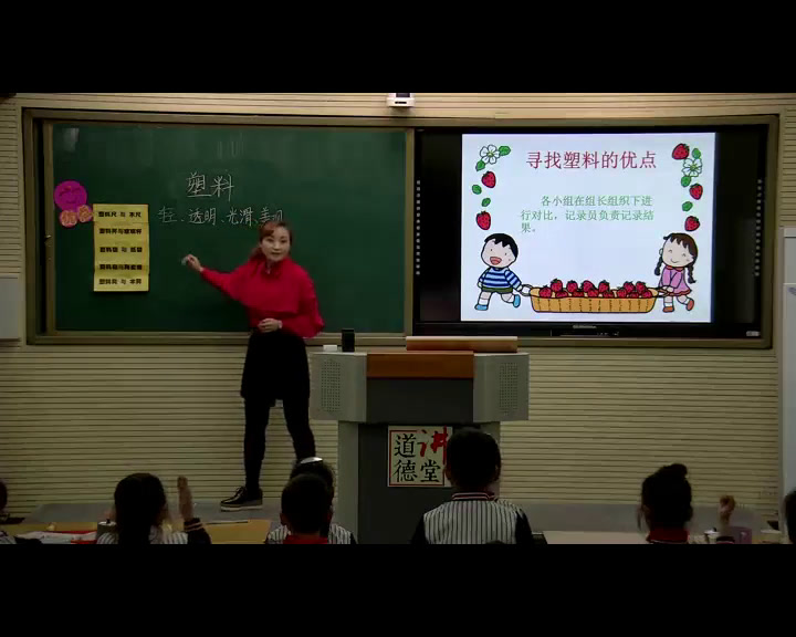苏教2001版科学三上《5塑料》辽宁孙老师-省一等奖