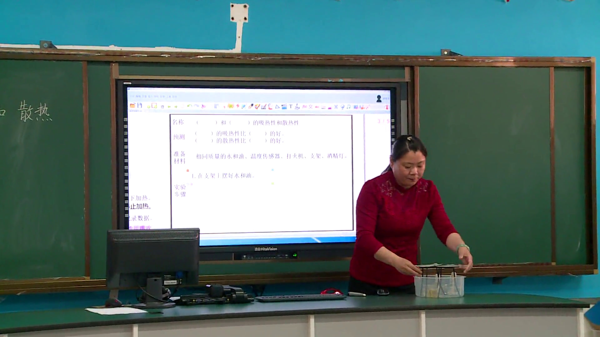 苏教2001版科学四上《4吸热和散热》辽宁杨老师-省一等奖