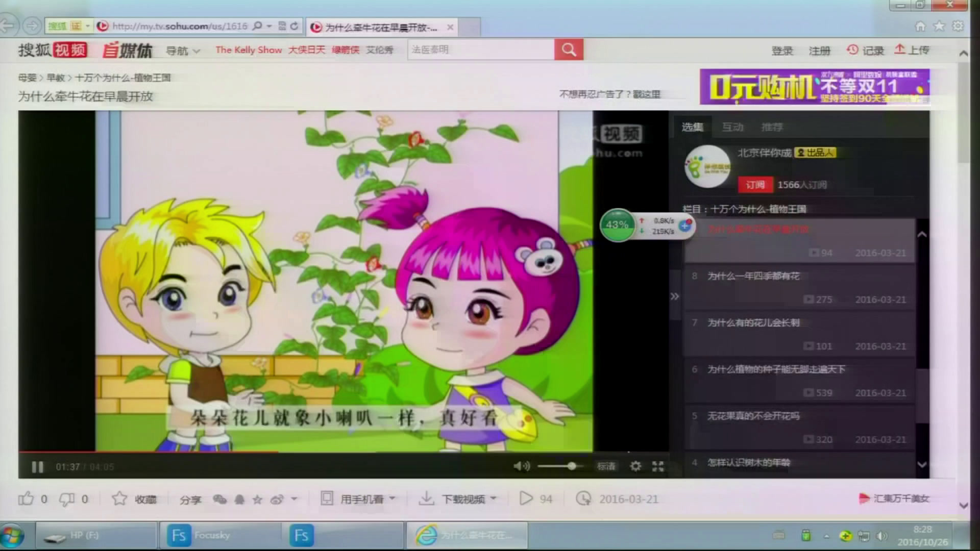 苏教2001版科学五上《5昼夜对动植物的影响》山西王老师-市一等奖