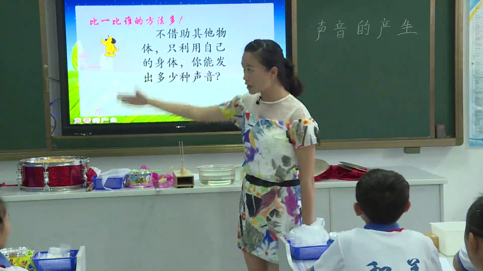 苏教2001版科学四上《1声音的产生》云南赵老师-省一等奖
